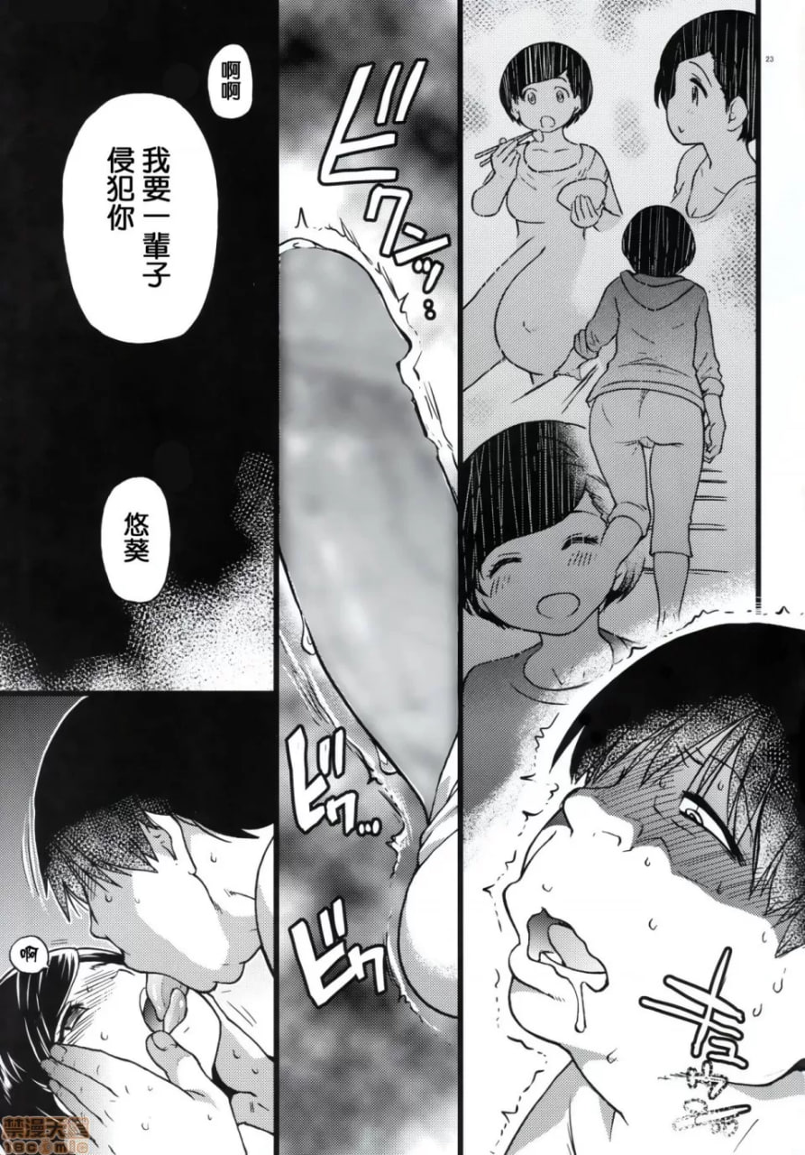 义妹日葵 第24页