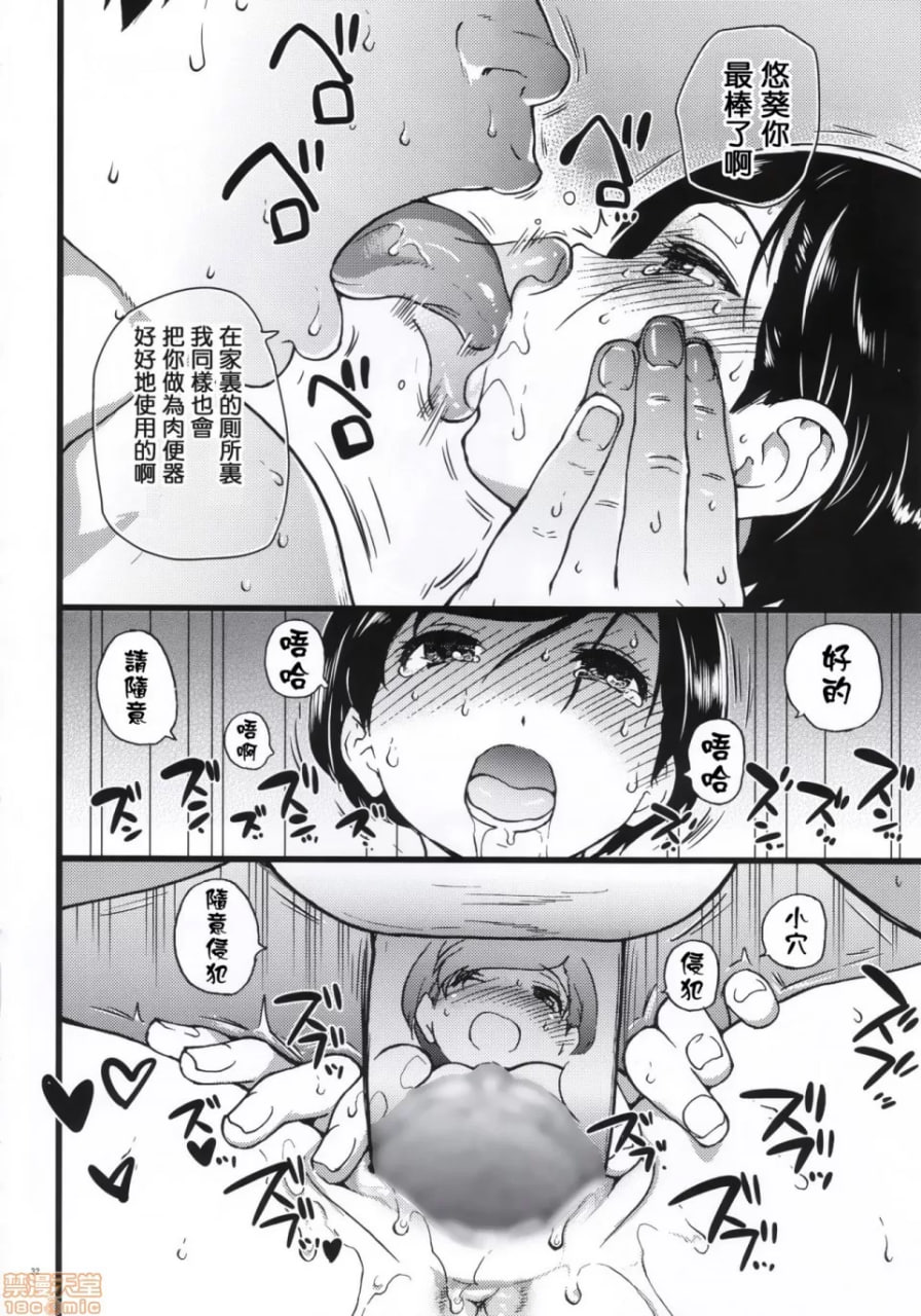 义妹日葵 第33页