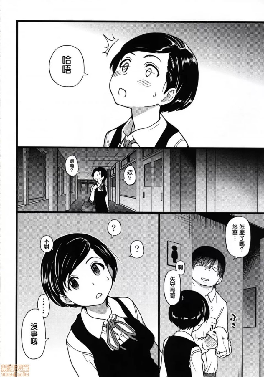 义妹日葵 第35页