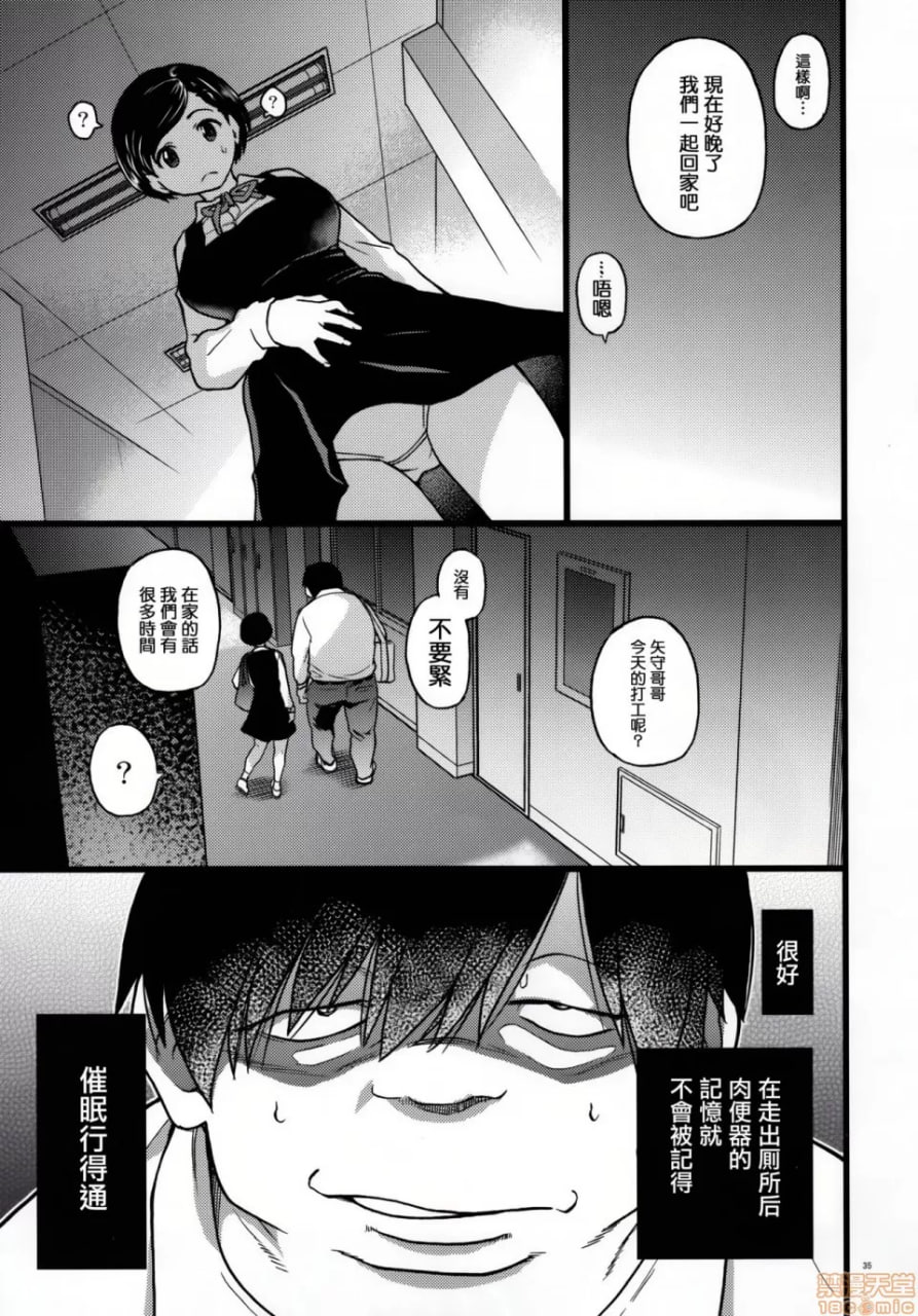 义妹日葵 第36页