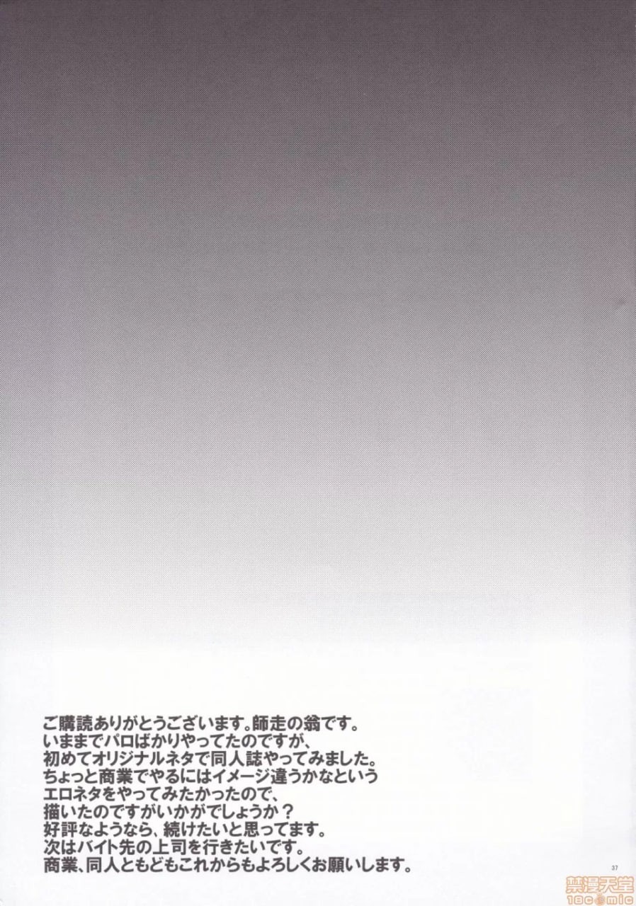 义妹日葵 第38页