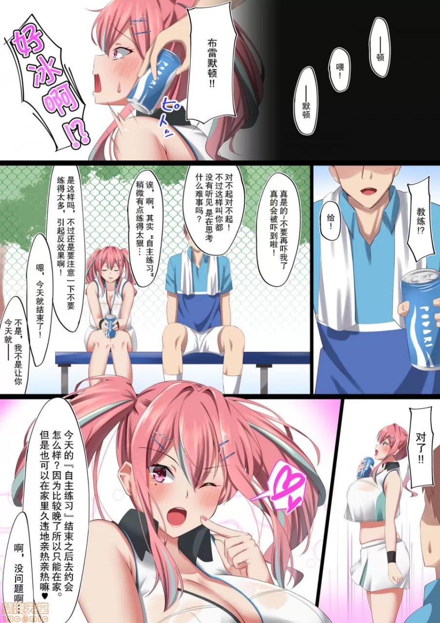 爆乳辣妹女友被网球社玩咖男寝取的故事 第15页