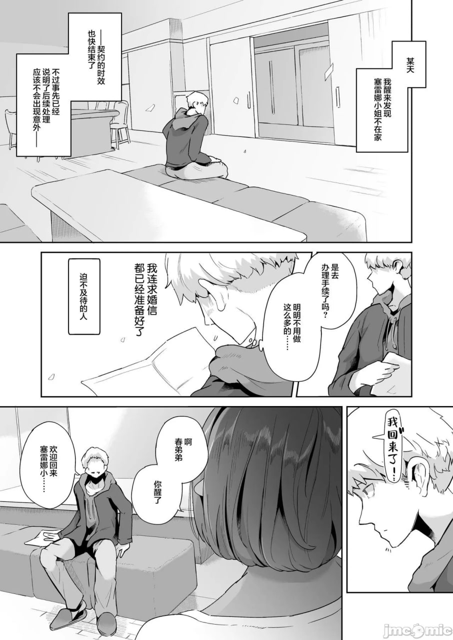 丰满巨乳暗黑精灵阿姨的甜蜜破处性生活 第33页