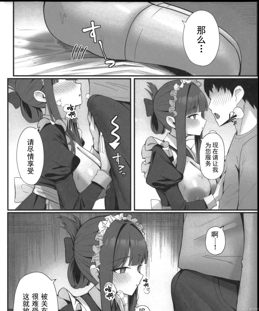 为您服务，租借女仆 第17页