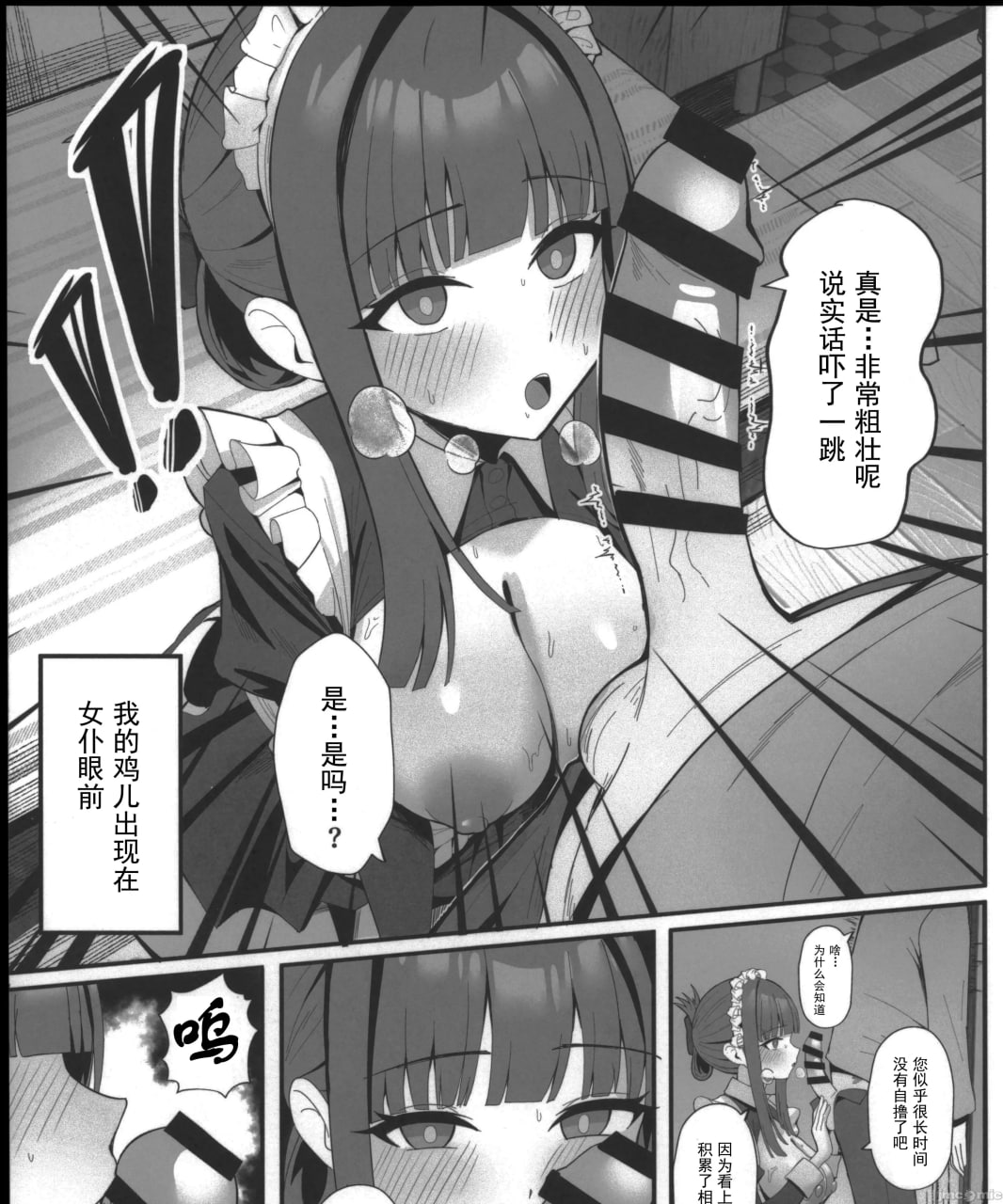 为您服务，租借女仆 第19页