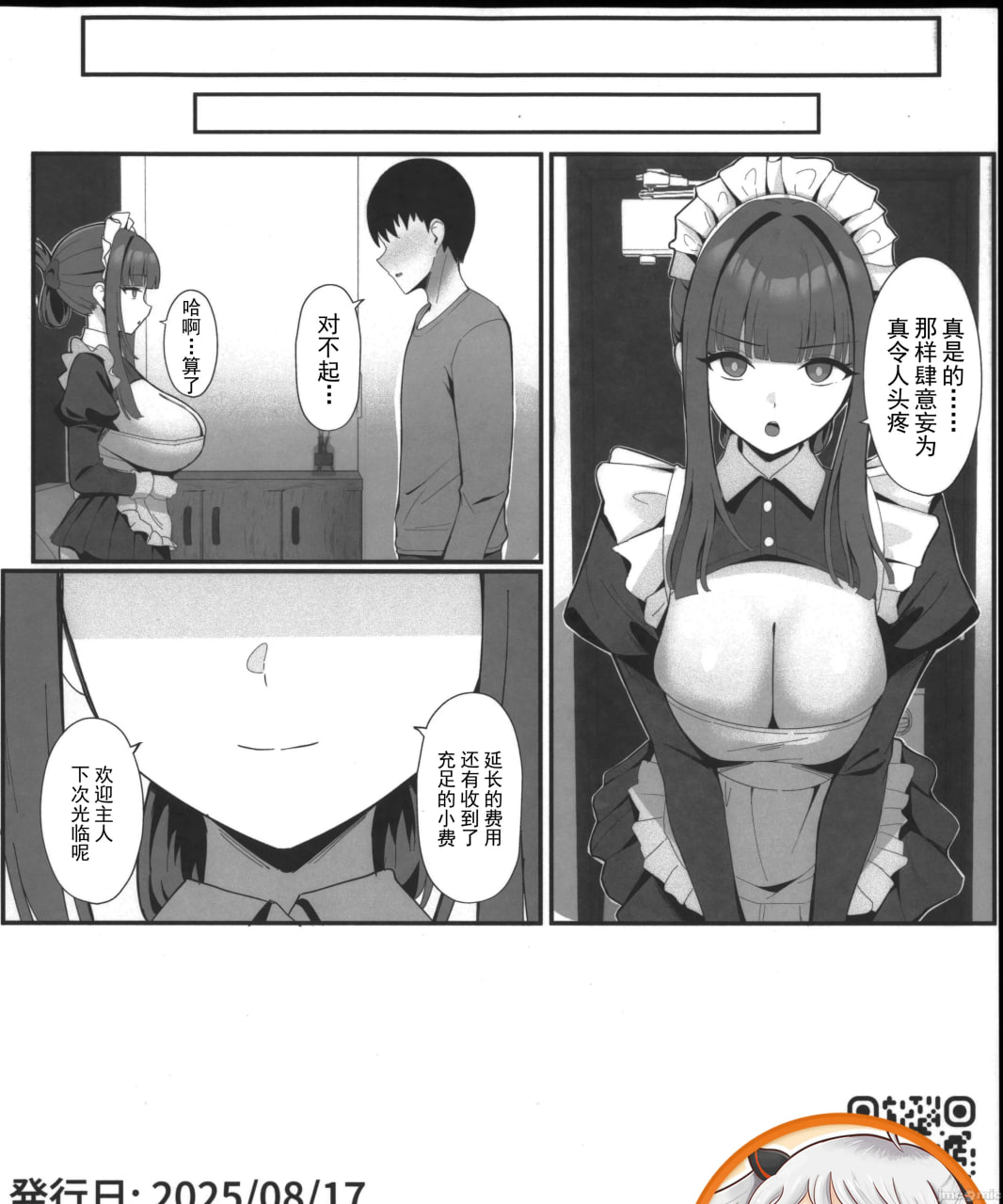 为您服务，租借女仆 第50页