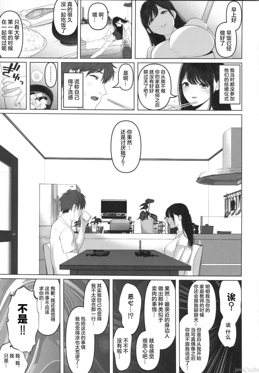 一直喜欢的前偶像巨乳兄嫂，和她疯狂播种交尾的三天 第38页