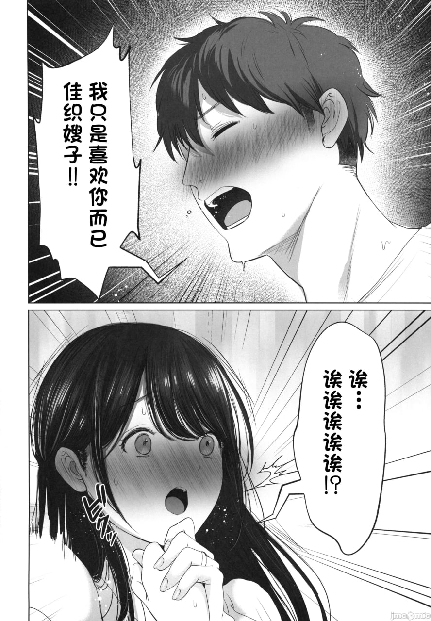 一直喜欢的前偶像巨乳兄嫂，和她疯狂播种交尾的三天 第39页