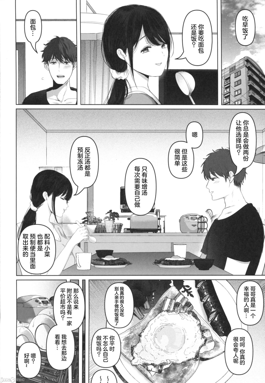 一直喜欢的前偶像巨乳兄嫂，和她疯狂播种交尾的三天 第59页