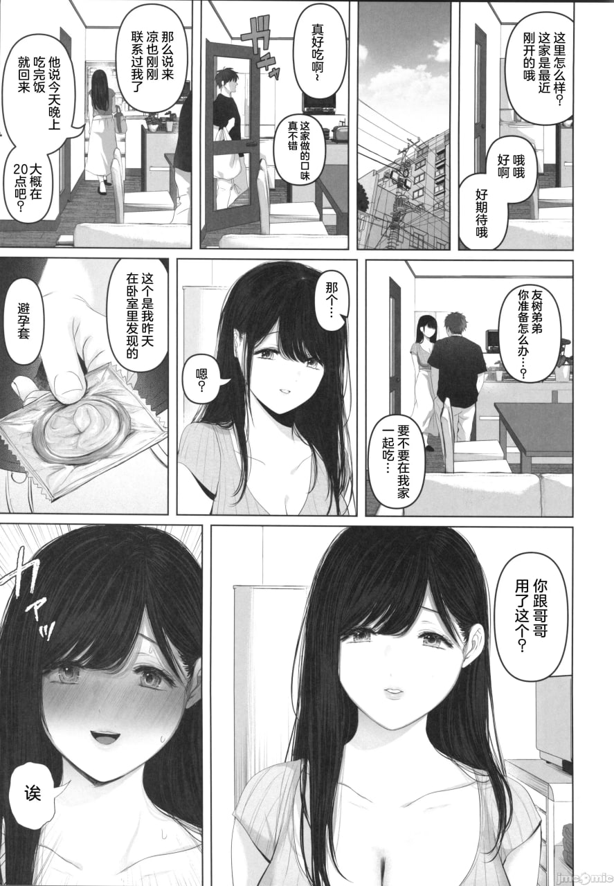 一直喜欢的前偶像巨乳兄嫂，和她疯狂播种交尾的三天 第64页