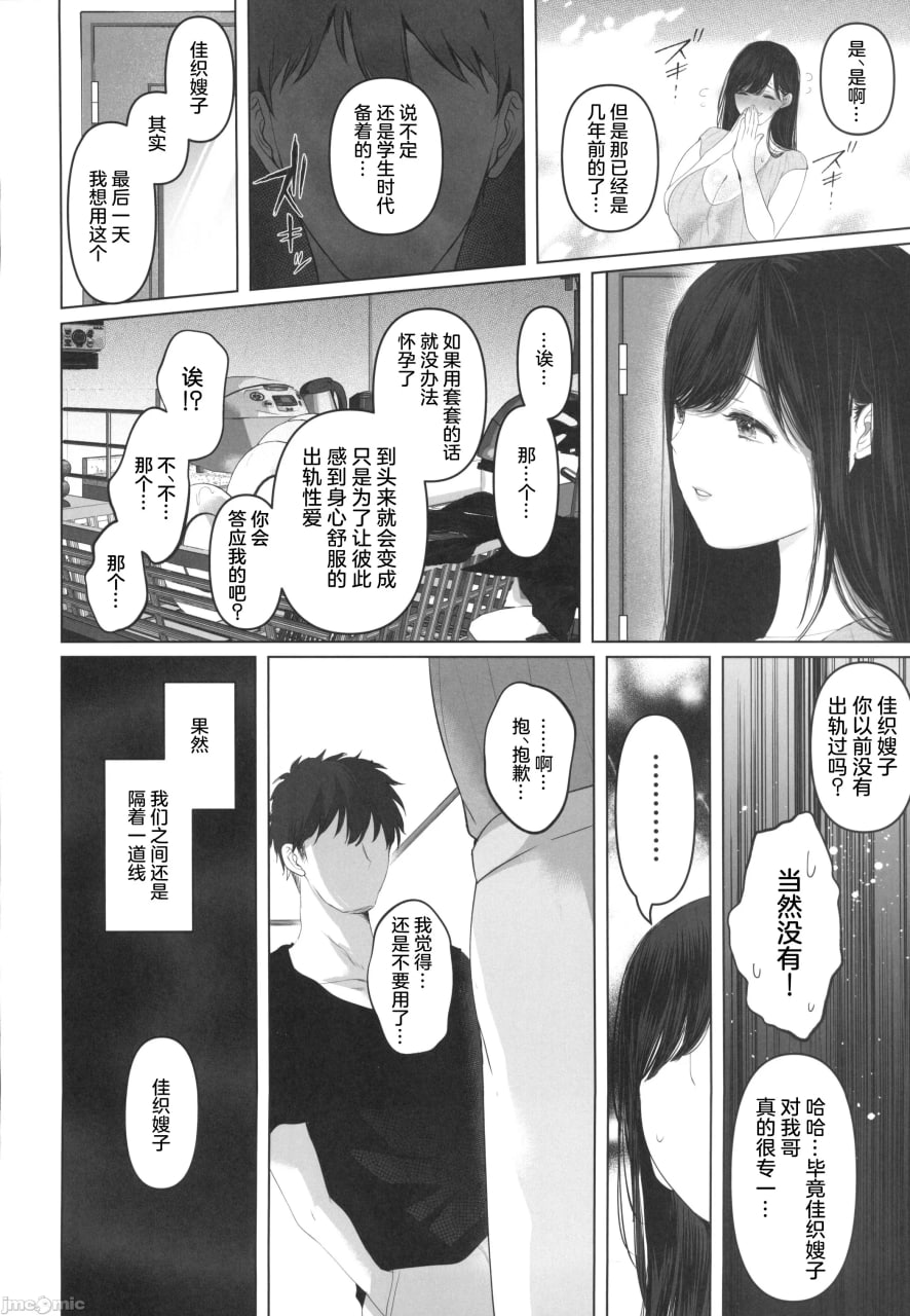 一直喜欢的前偶像巨乳兄嫂，和她疯狂播种交尾的三天 第65页