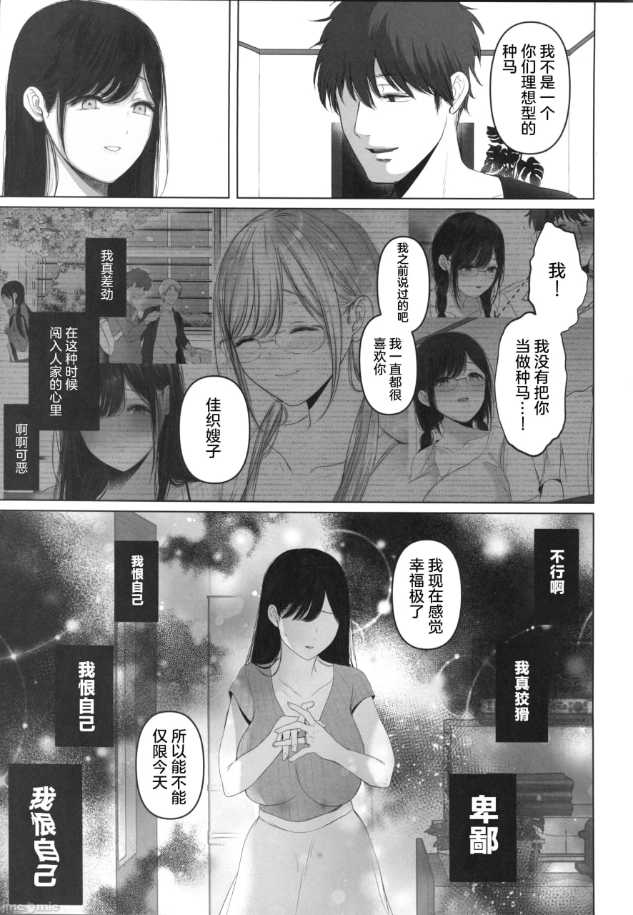 一直喜欢的前偶像巨乳兄嫂，和她疯狂播种交尾的三天 第66页