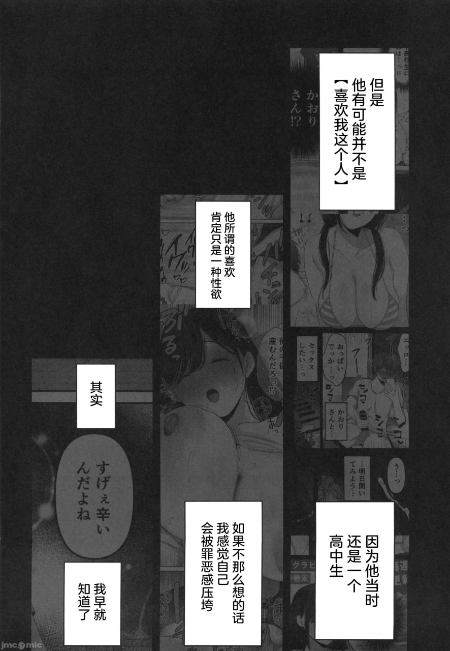 一直喜欢的前偶像巨乳兄嫂，和她疯狂播种交尾的三天 第77页