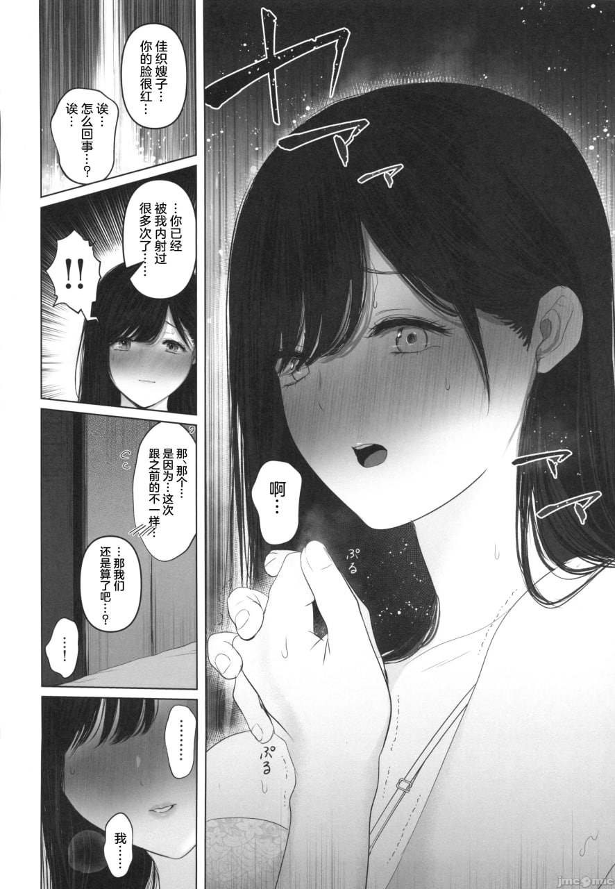 一直喜欢的前偶像巨乳兄嫂，和她疯狂播种交尾的三天 第79页