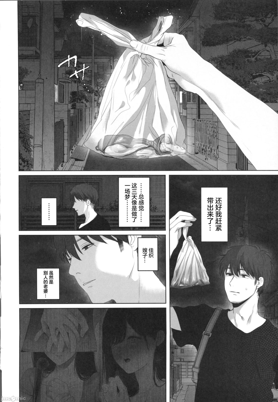 一直喜欢的前偶像巨乳兄嫂，和她疯狂播种交尾的三天 第99页