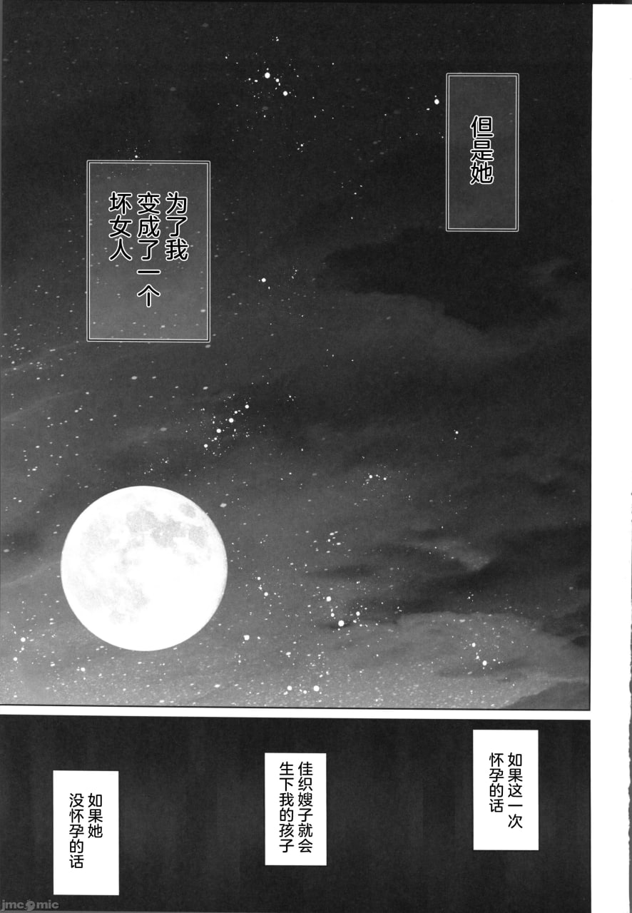 一直喜欢的前偶像巨乳兄嫂，和她疯狂播种交尾的三天 第100页