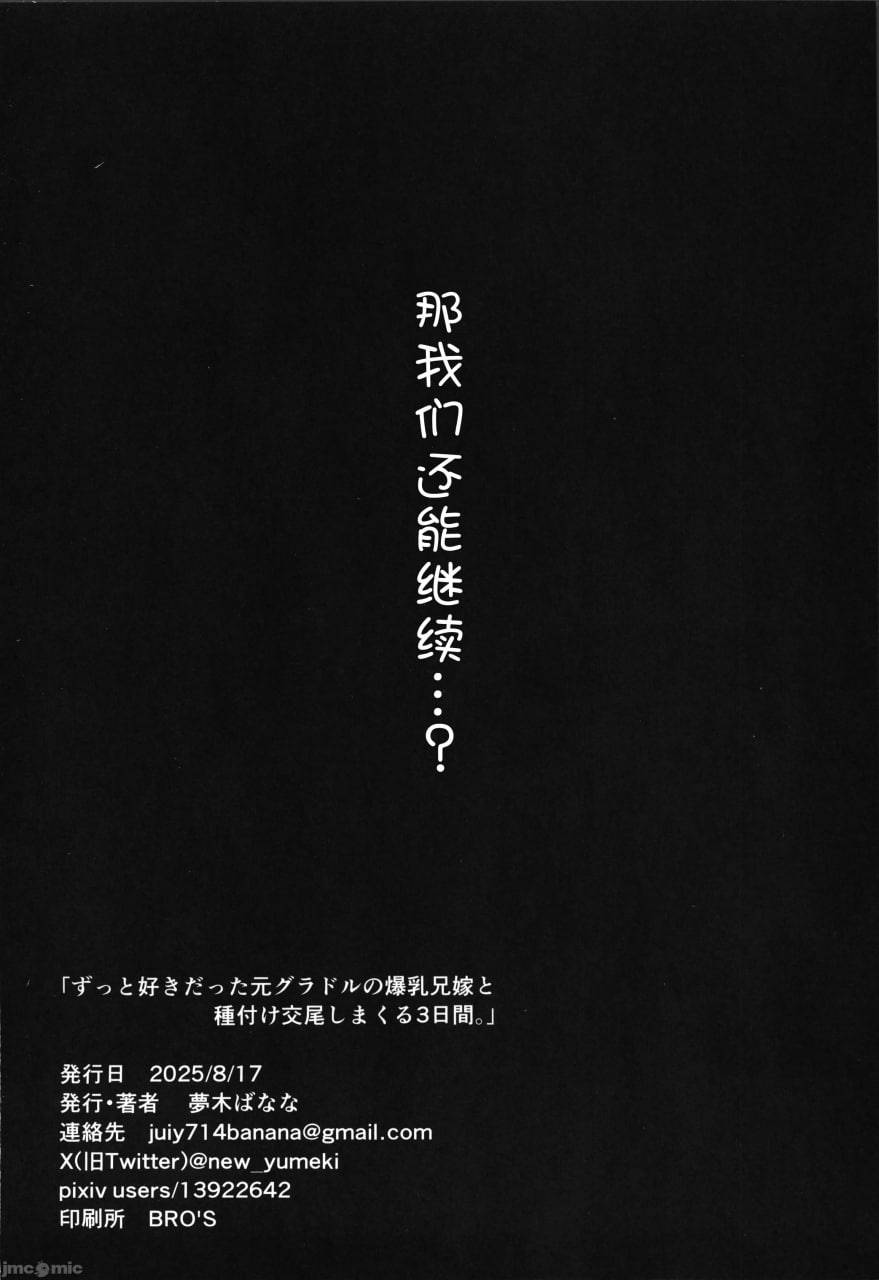 一直喜欢的前偶像巨乳兄嫂，和她疯狂播种交尾的三天 第101页