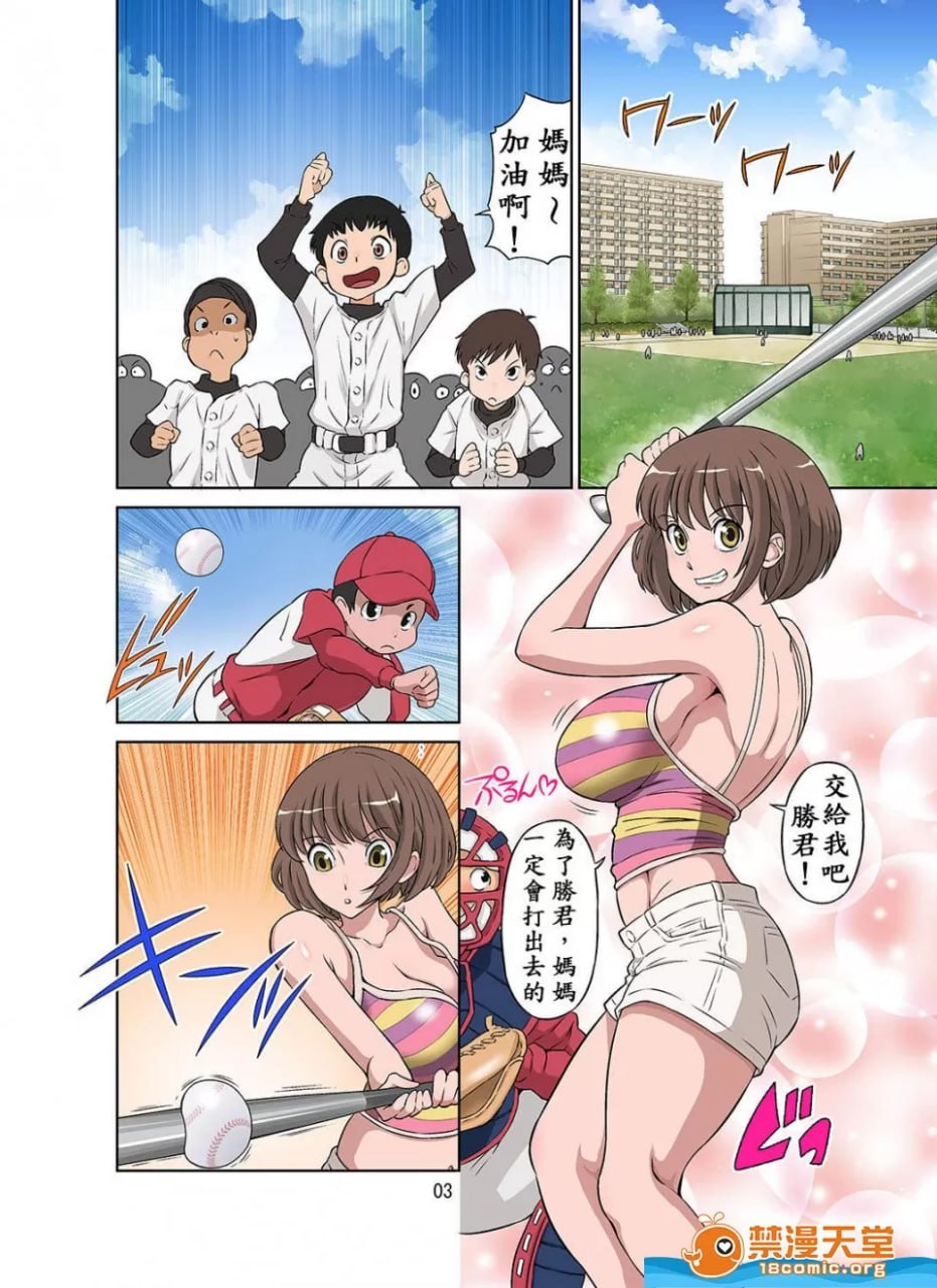 寝取元气妈妈 第4页