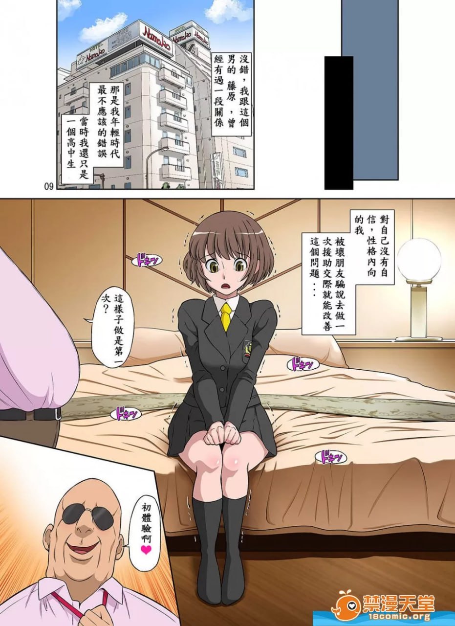 寝取元气妈妈 第10页