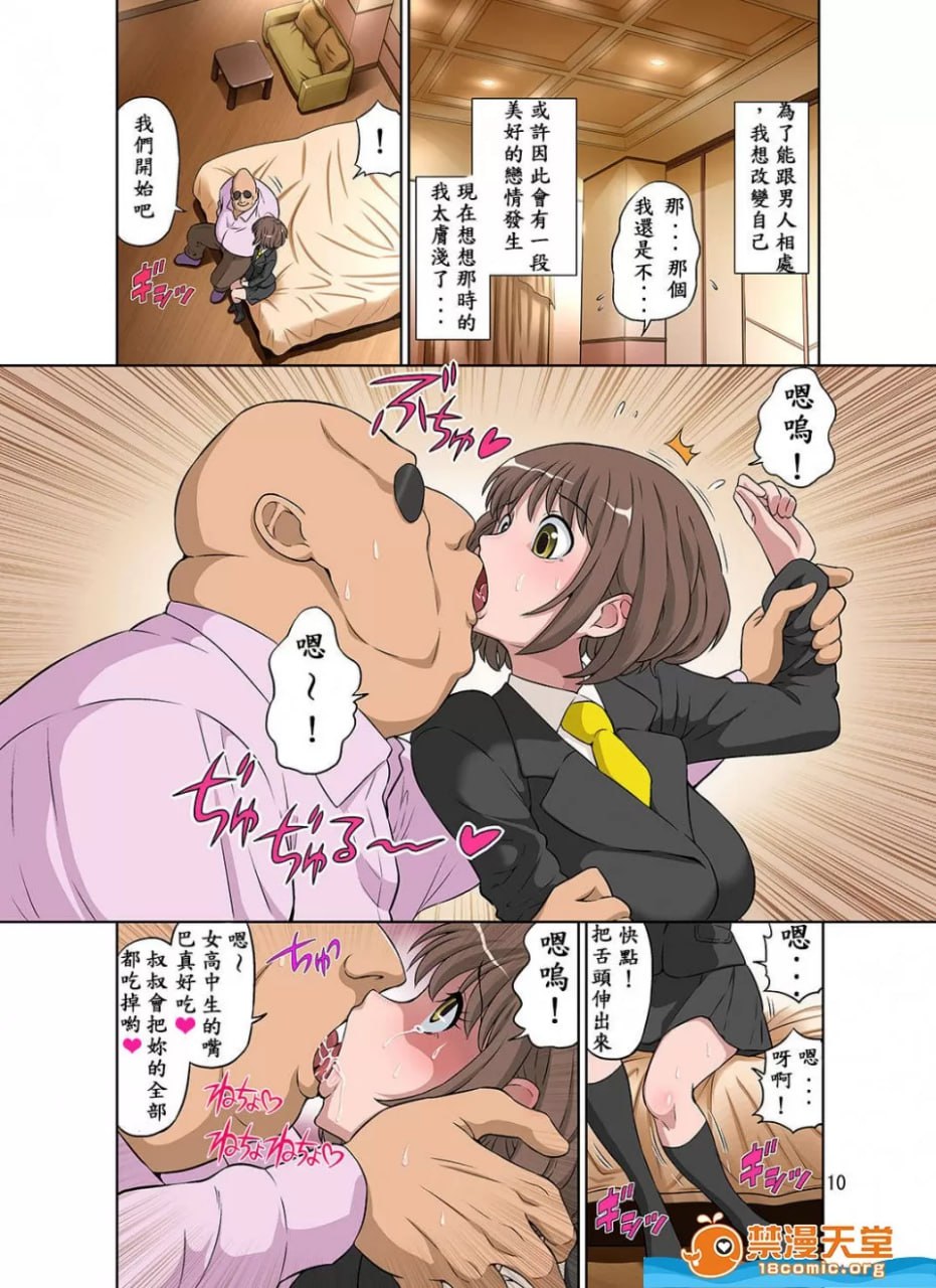 寝取元气妈妈 第11页