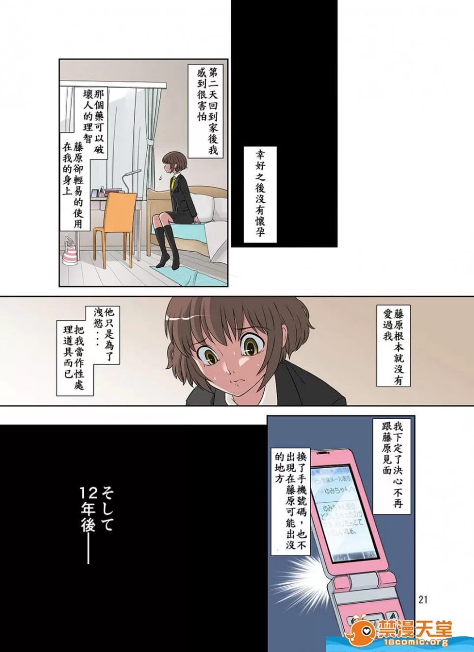 寝取元气妈妈 第22页