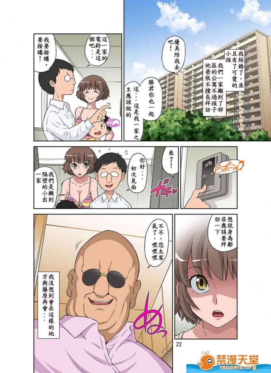 寝取元气妈妈 第23页