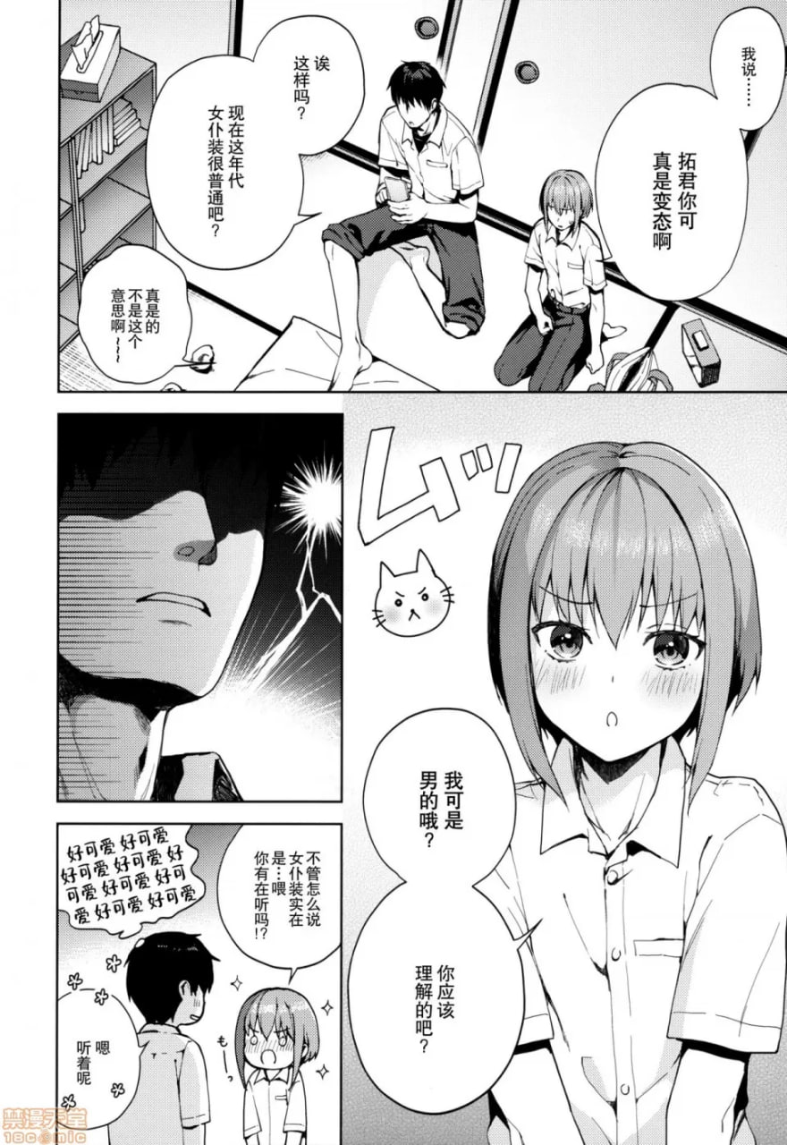 女友扮演 第14页