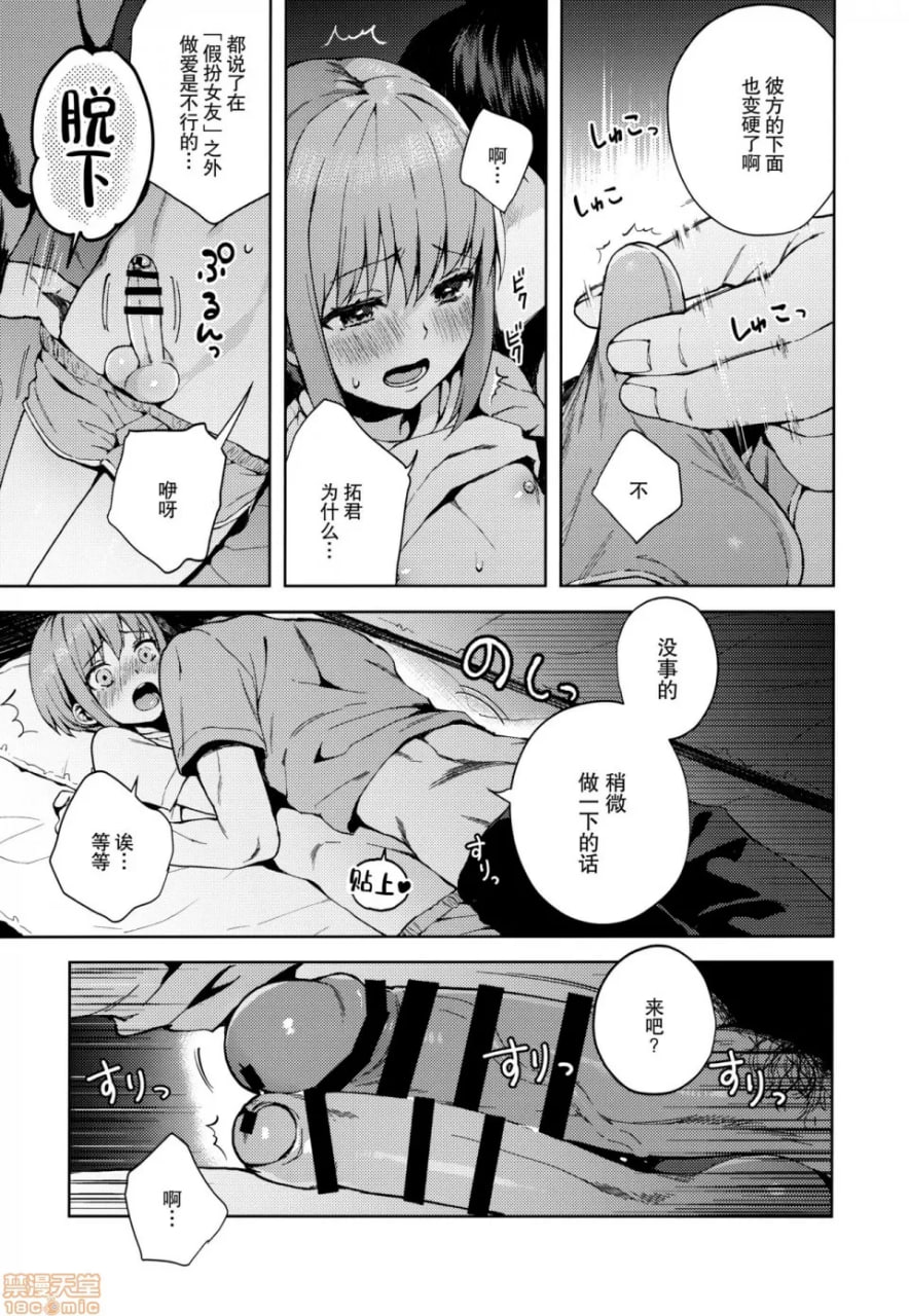 女友扮演 第25页