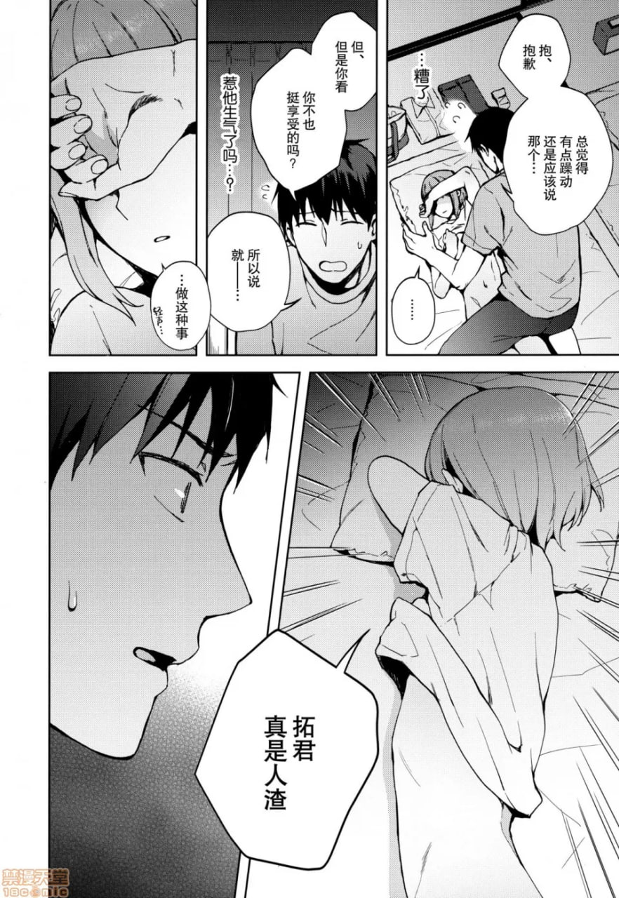 女友扮演 第30页