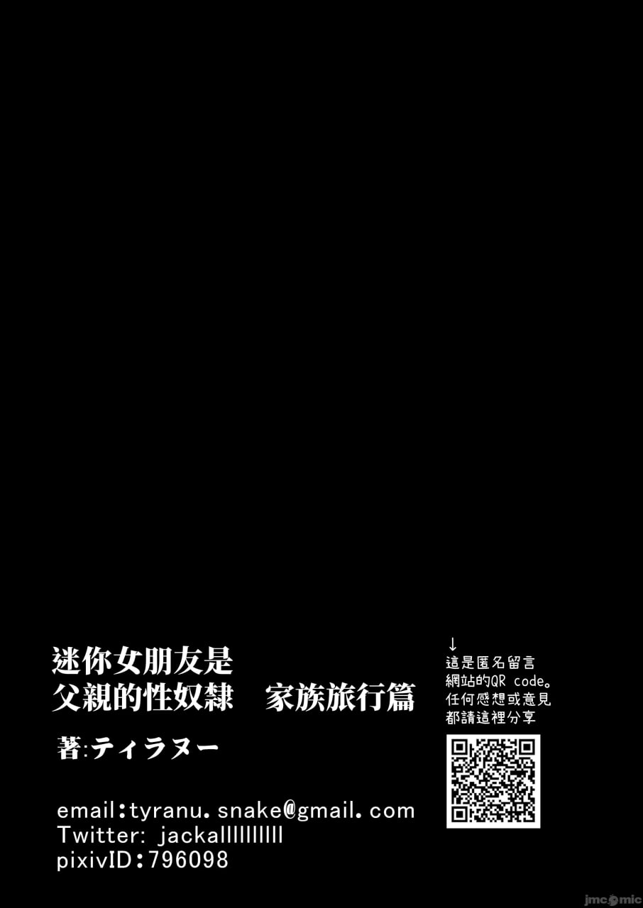 迷你女友是老爸的性奴隶 第57页