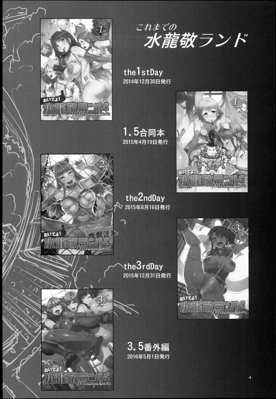 快来吧！水龙敬乐园 the 4th Day 第2页