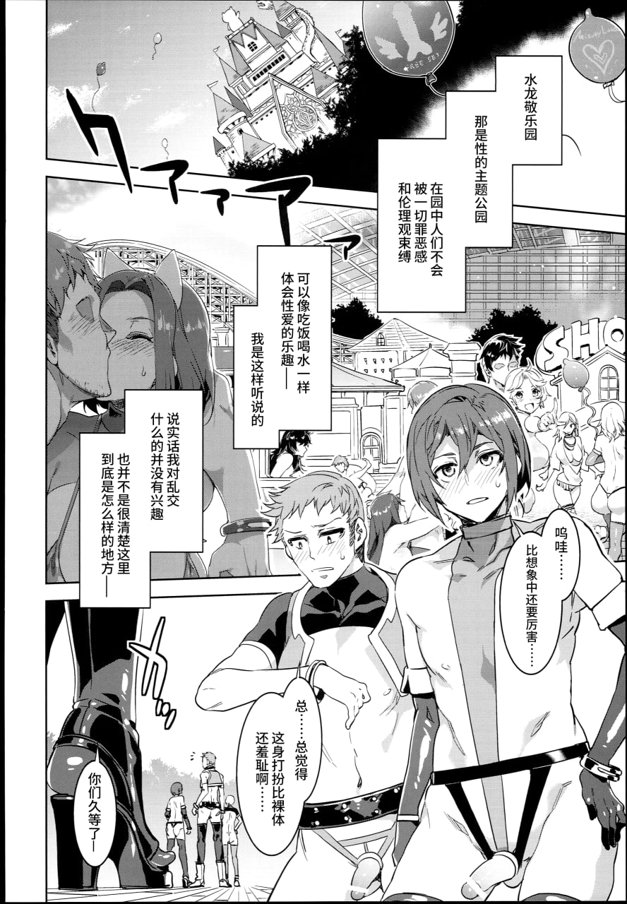 快来吧！水龙敬乐园 the 4th Day 第8页