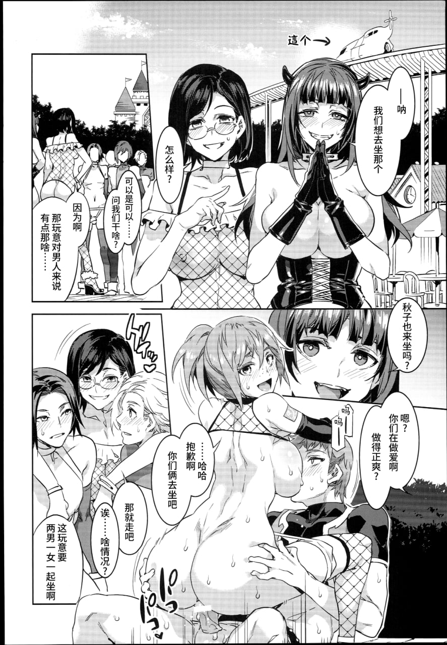 快来吧！水龙敬乐园 the 4th Day 第20页