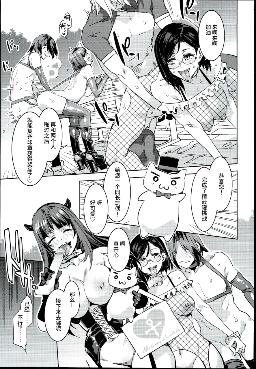 快来吧！水龙敬乐园 the 4th Day 第25页