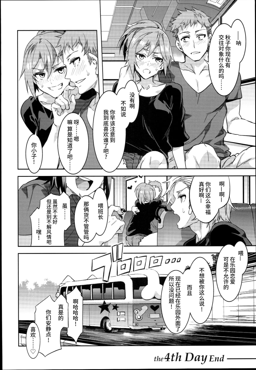 快来吧！水龙敬乐园 the 4th Day 第32页