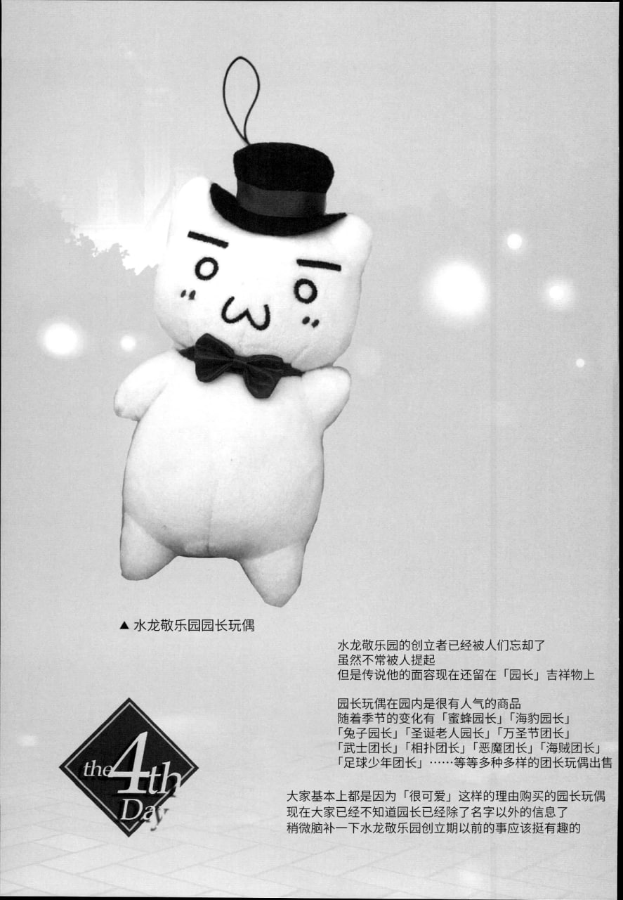 快来吧！水龙敬乐园 the 4th Day 第33页