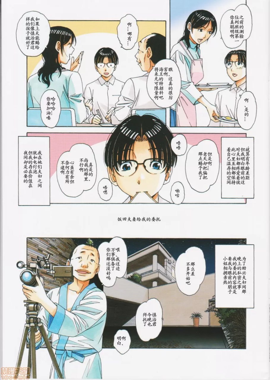 家政妇物语2 ～下宿～ 第7页