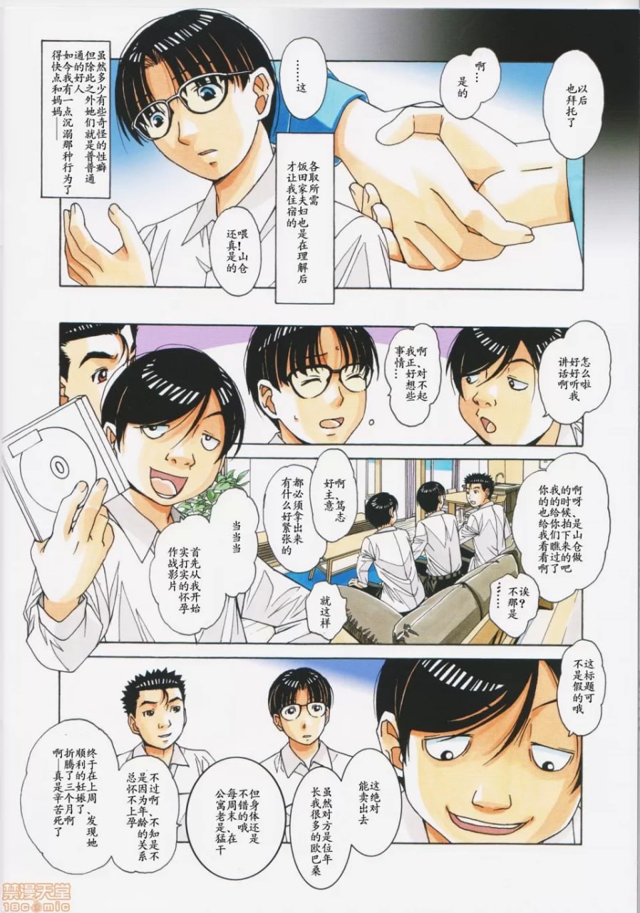 家政妇物语2 ～下宿～ 第28页