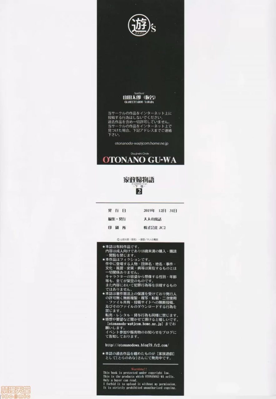 家政妇物语2 ～下宿～ 第31页