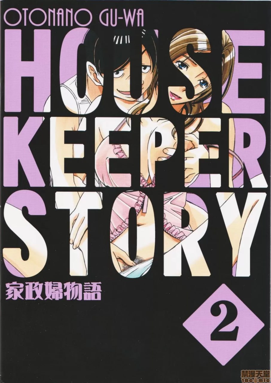 家政妇物语2 ～下宿～ 第32页