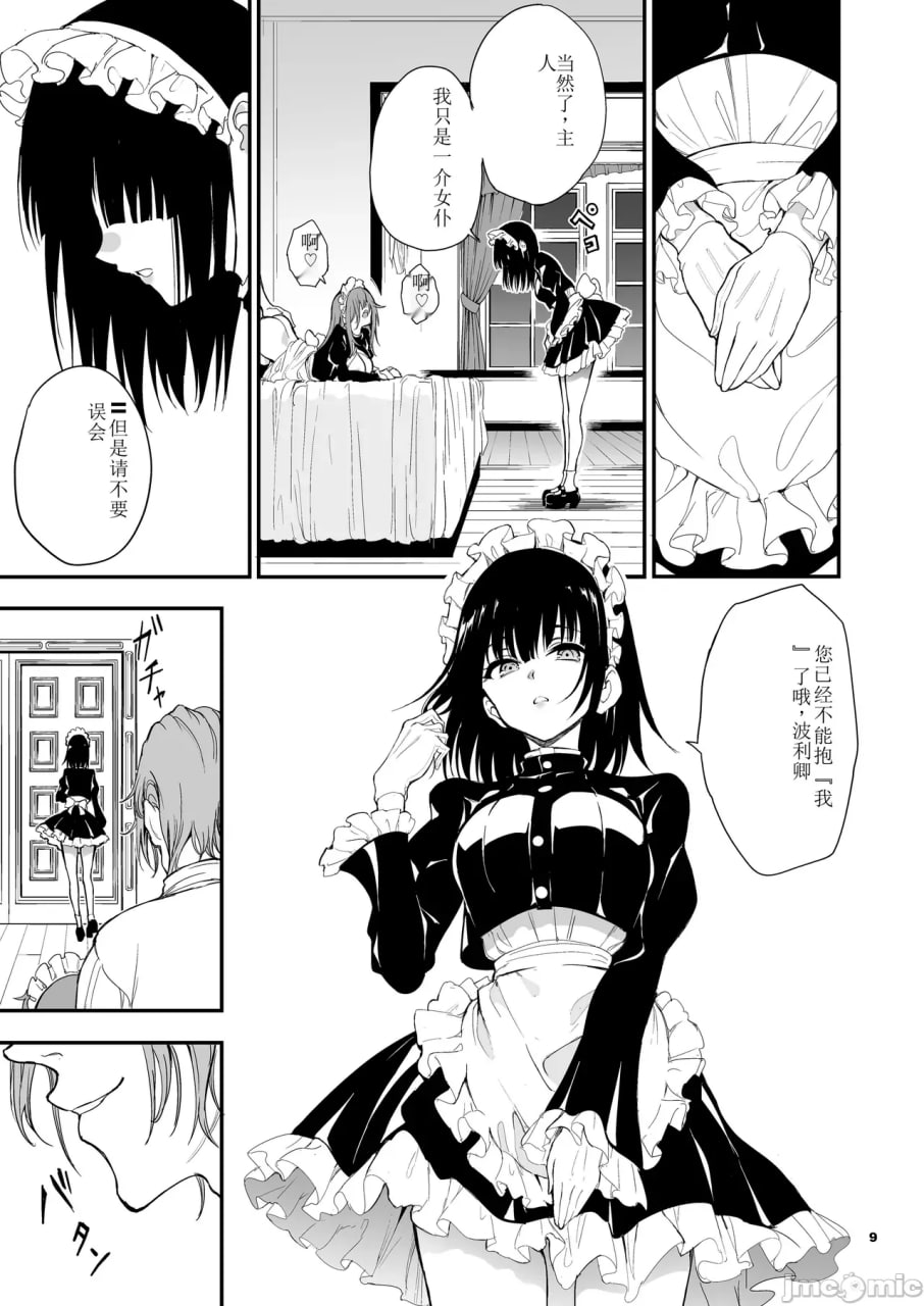 女仆教育 第9页