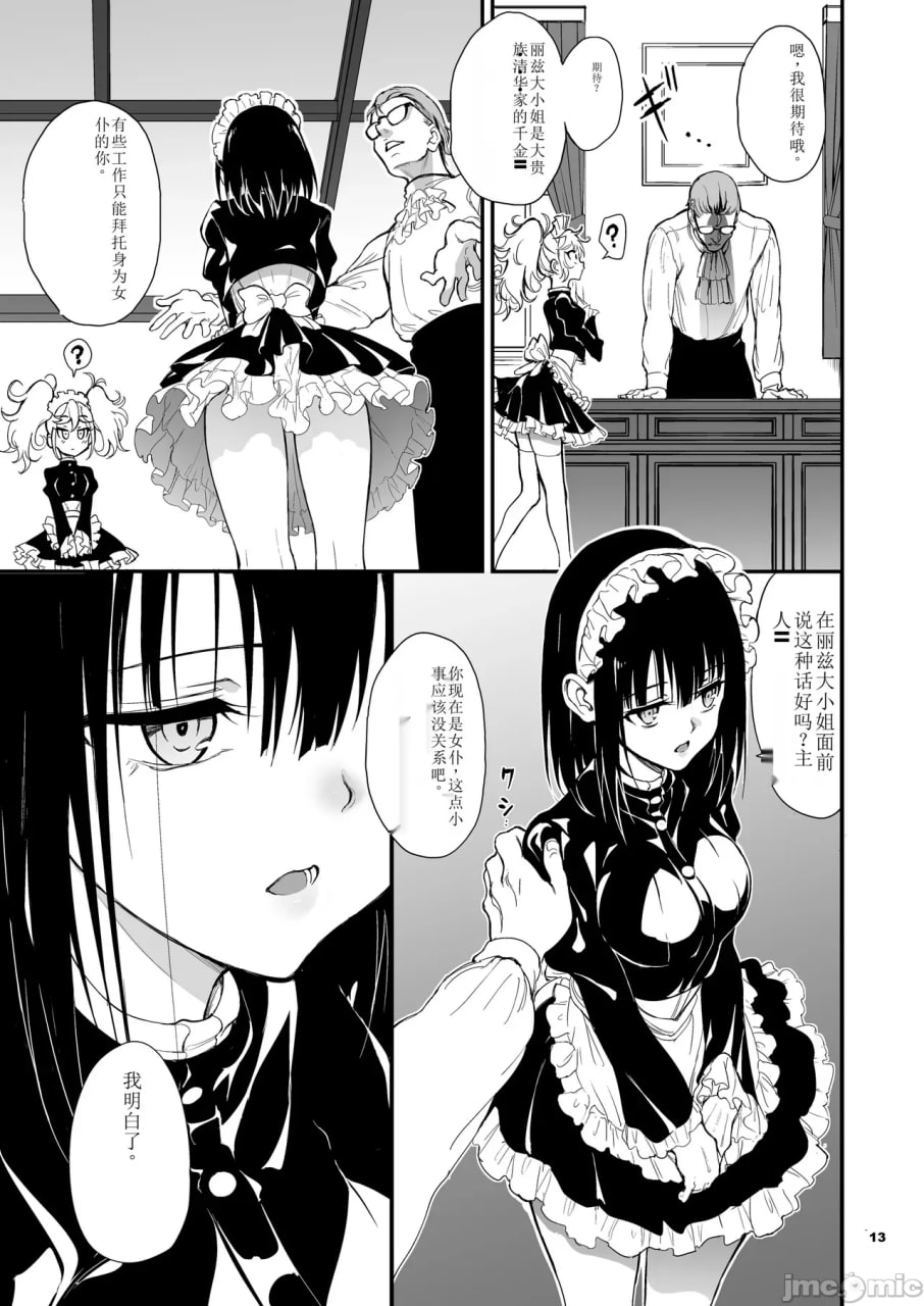 女仆教育 第13页