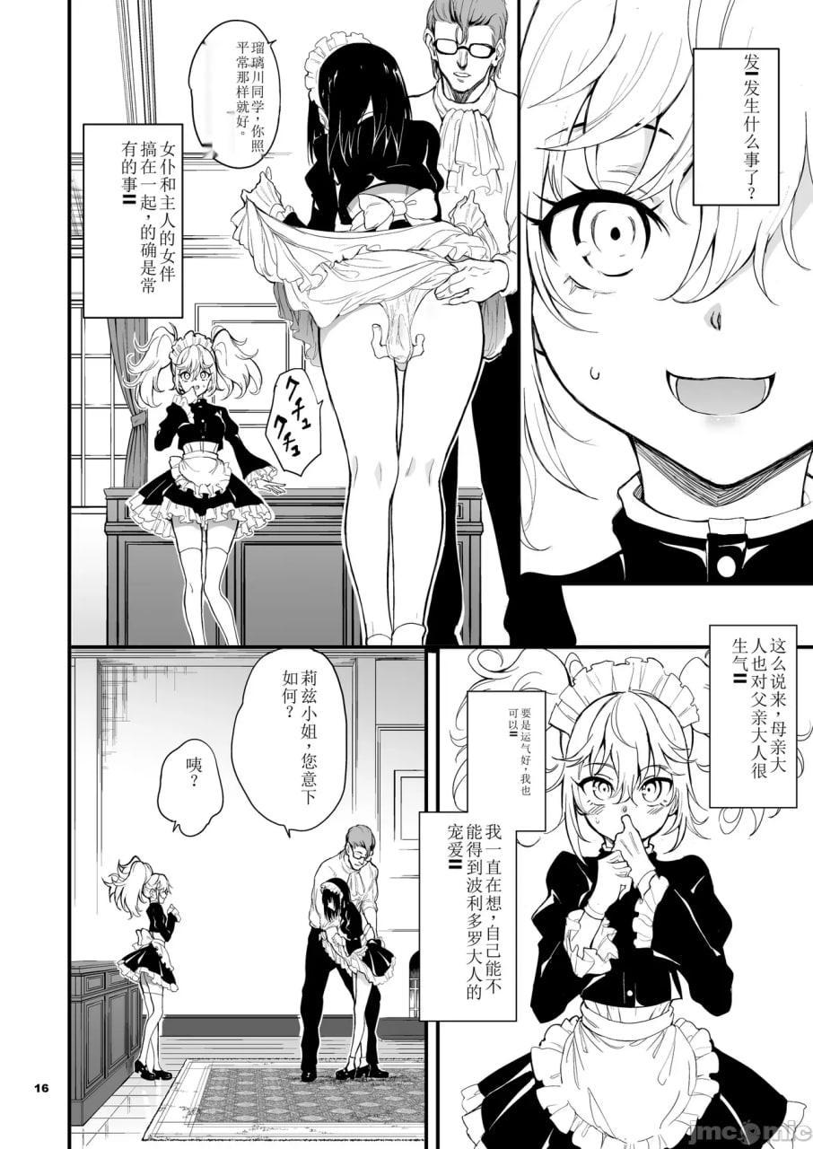 女仆教育 第16页