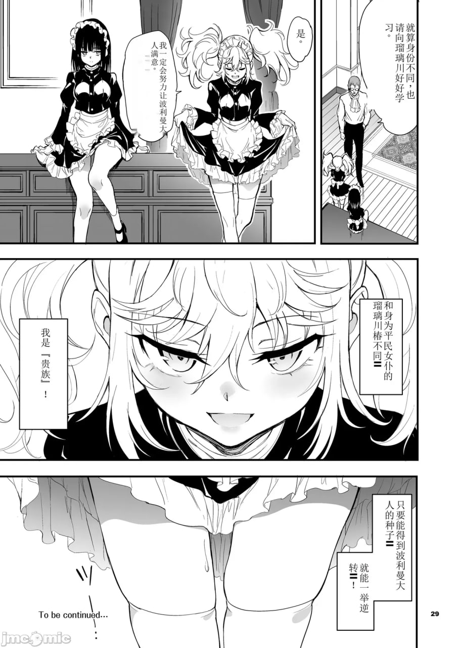 女仆教育 第30页