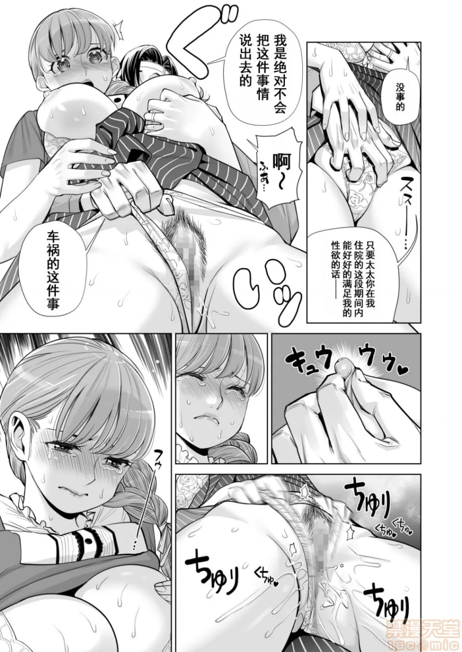 染上茜色的年轻妻子 第12页