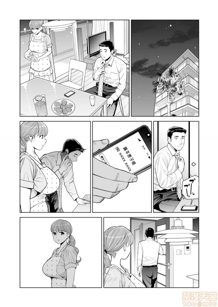 染上茜色的年轻妻子 第18页