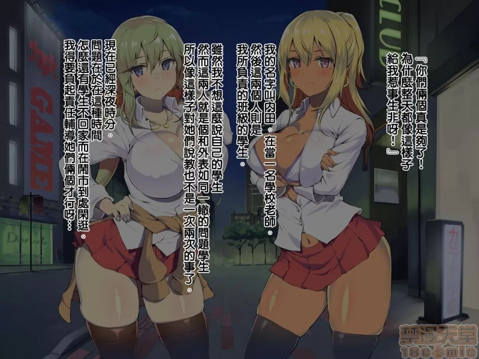 我教的学生是辣妹婊子 第2页