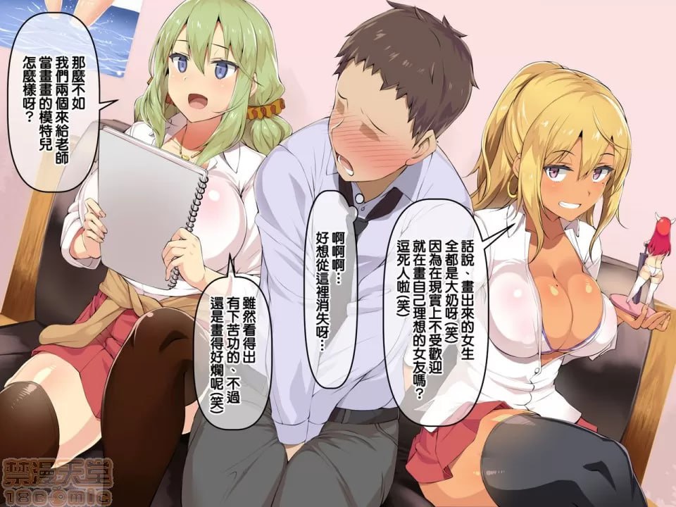 我教的学生是辣妹婊子 第11页