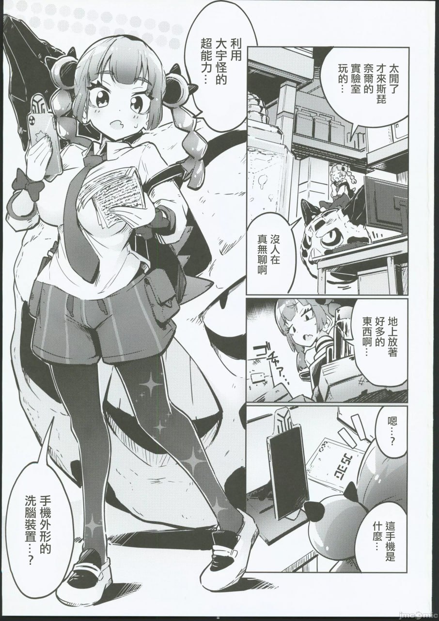 珊瑚酱的坏主意 第2页