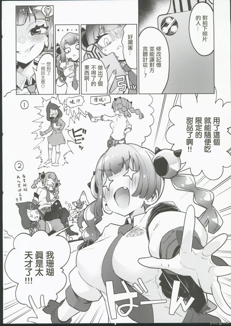 珊瑚酱的坏主意 第3页